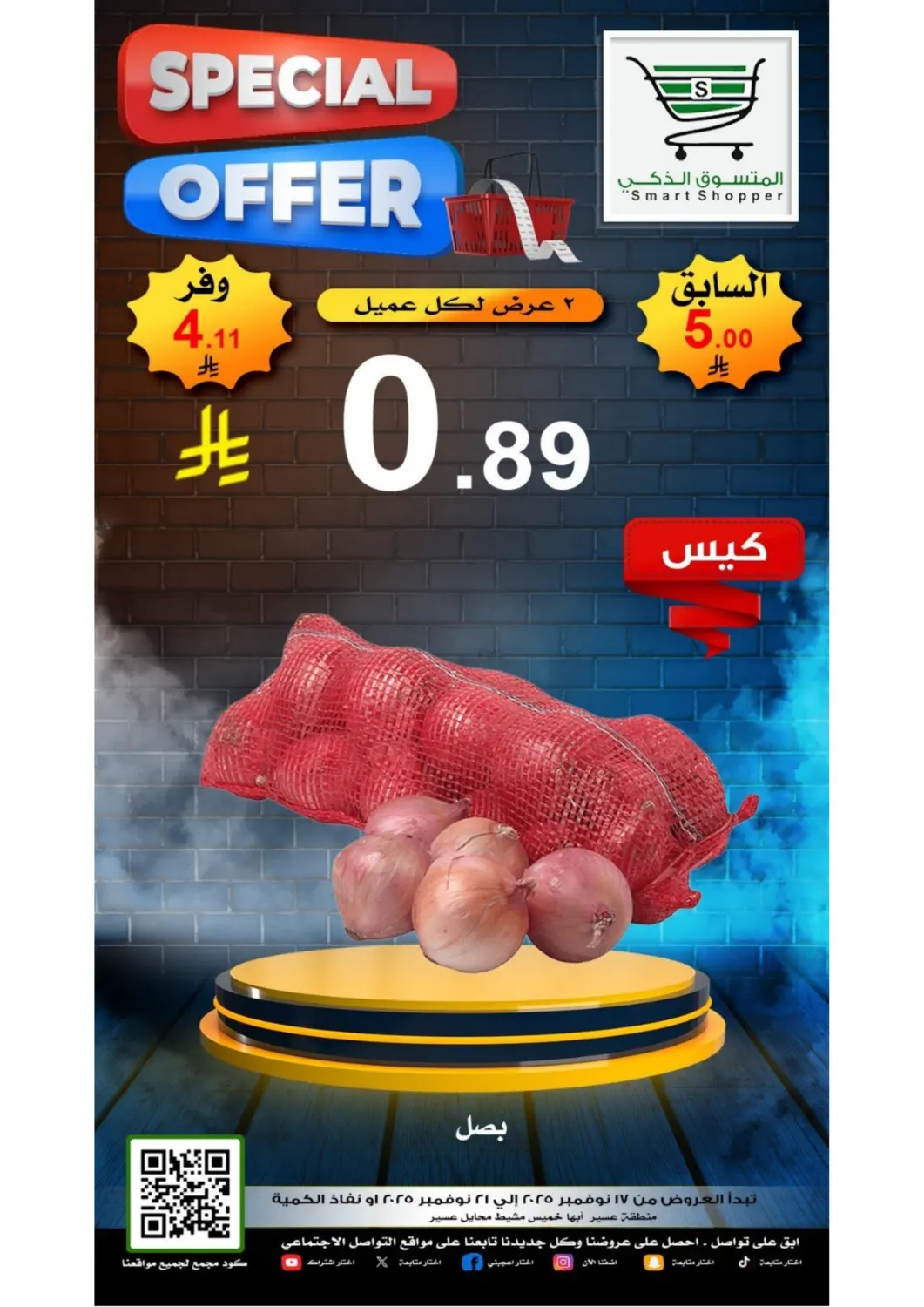 صفحة رقم 3 من عروض خاصة في المتسوق الذكى