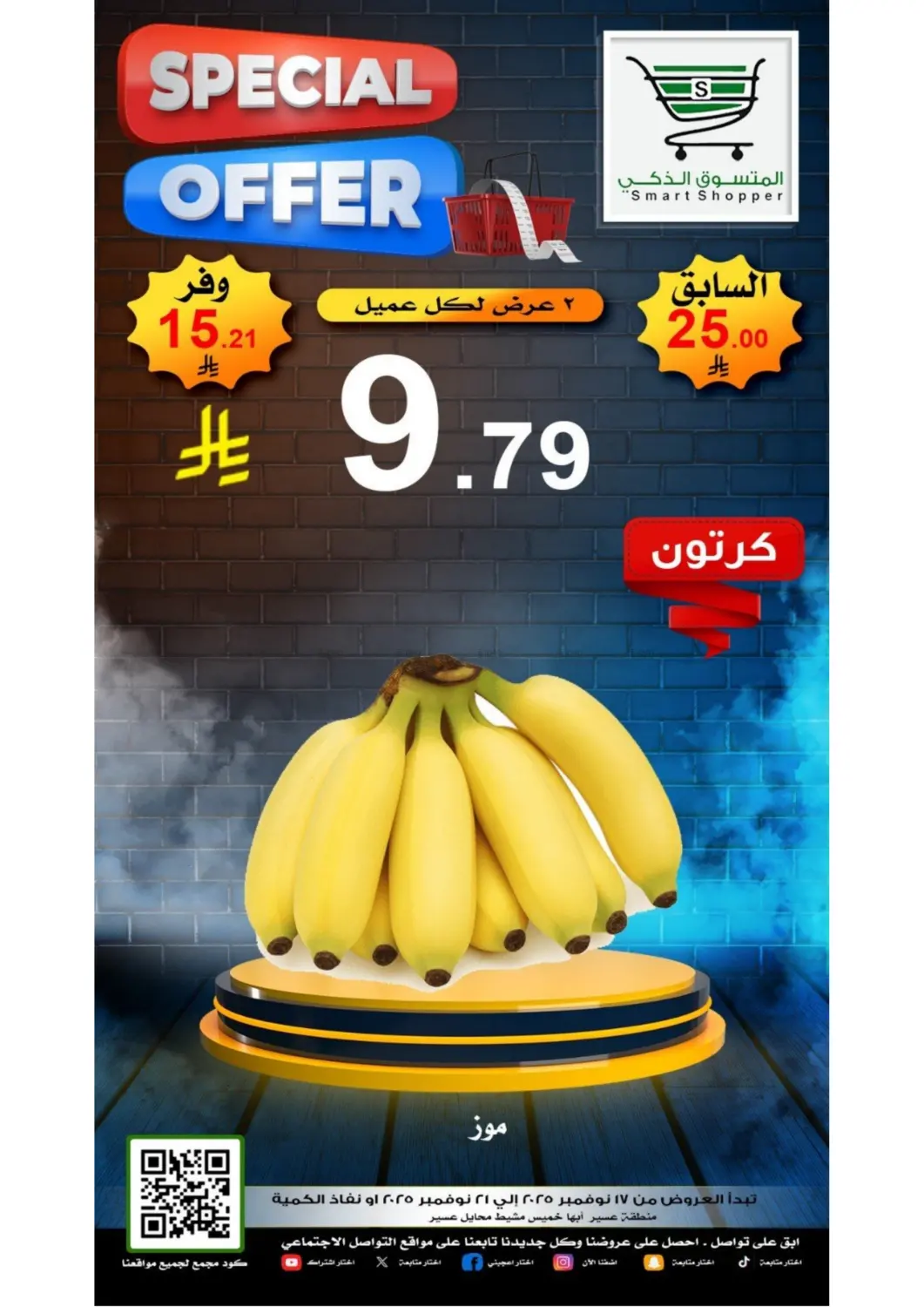 صفحة رقم 6 من عروض خاصة في المتسوق الذكى