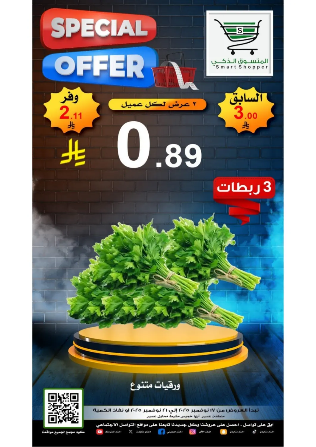 صفحة رقم 5 من عروض خاصة في المتسوق الذكى