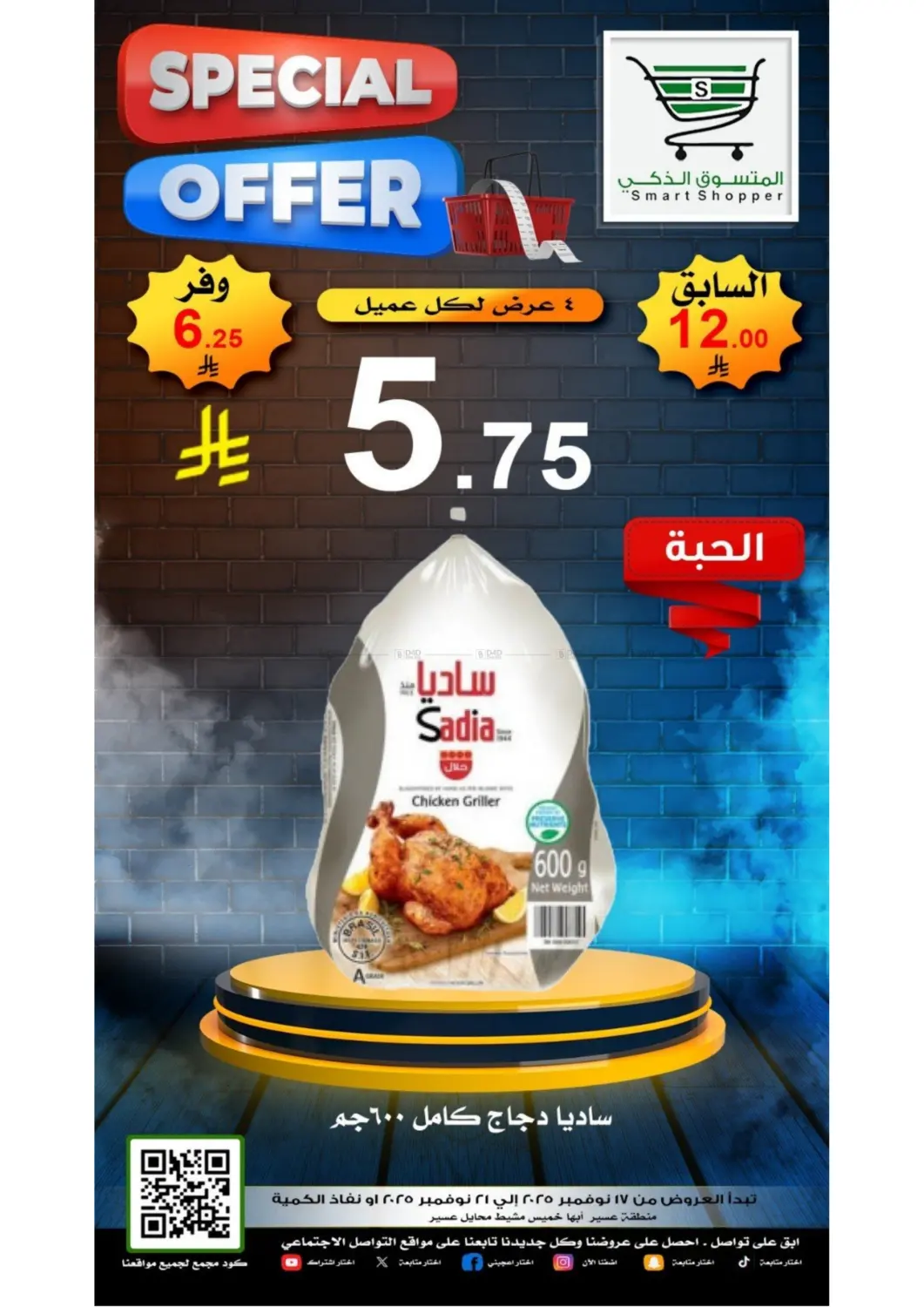 صفحة رقم 9 من عروض خاصة في المتسوق الذكى