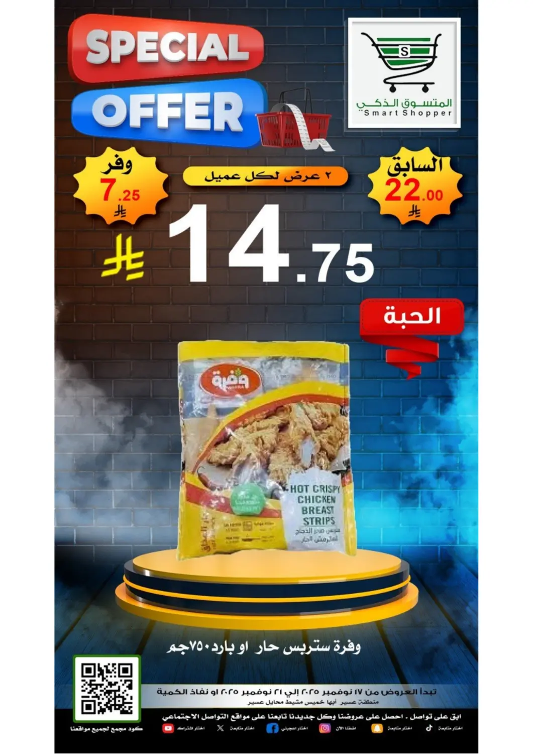 صفحة رقم 13 من عروض خاصة في المتسوق الذكى