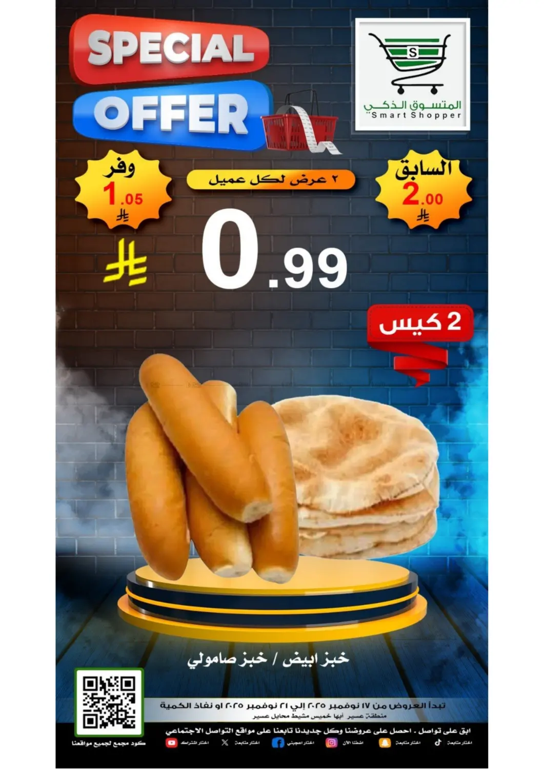 صفحة رقم 8 من عروض خاصة في المتسوق الذكى