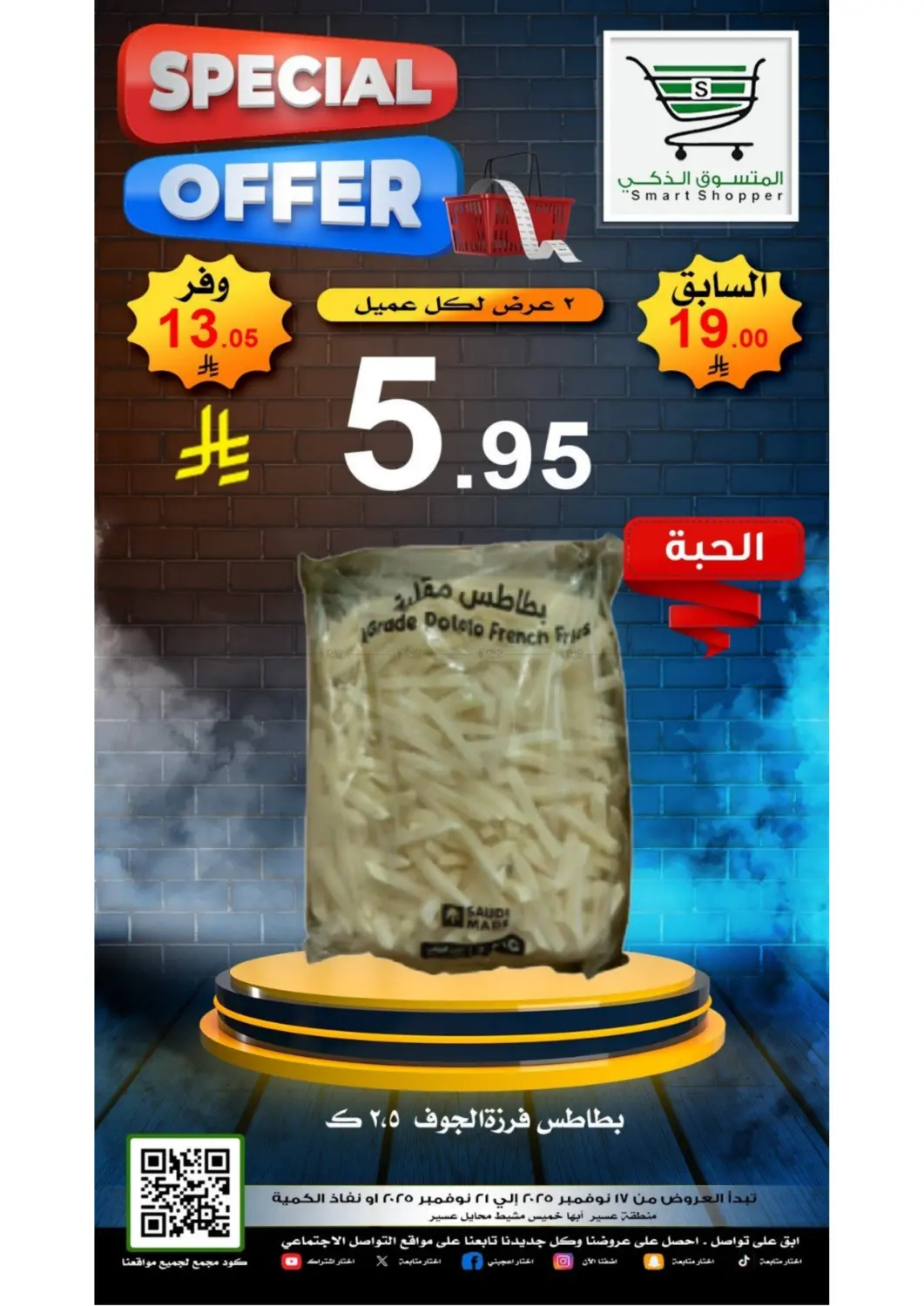 صفحة رقم 14 من عروض خاصة في المتسوق الذكى