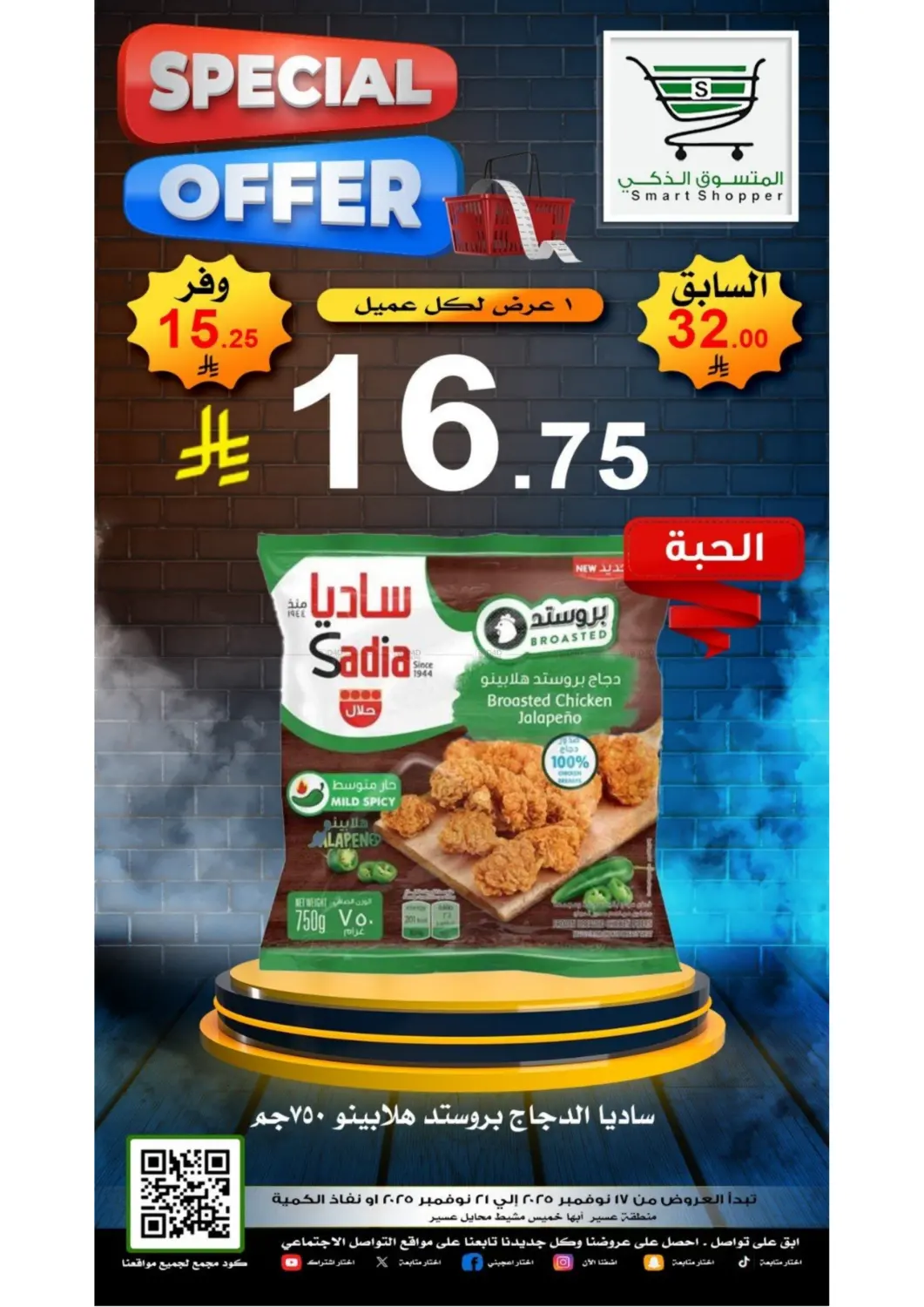 صفحة رقم 11 من عروض خاصة في المتسوق الذكى