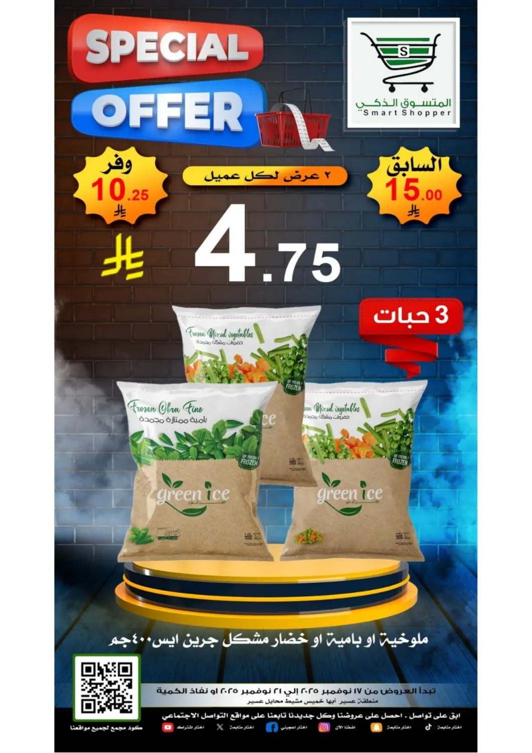 صفحة رقم 12 من عروض خاصة في المتسوق الذكى