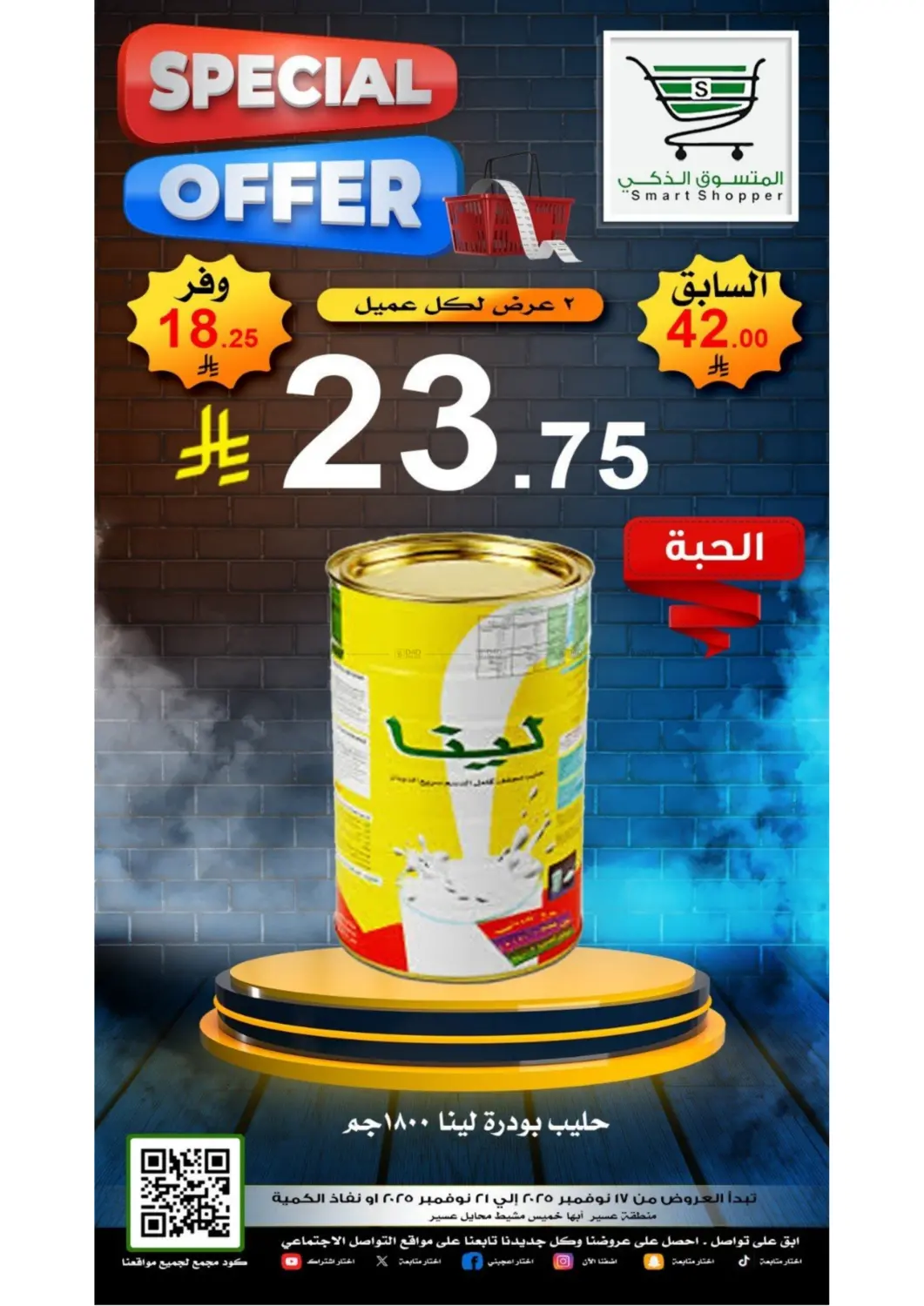 صفحة رقم 19 من عروض خاصة في المتسوق الذكى