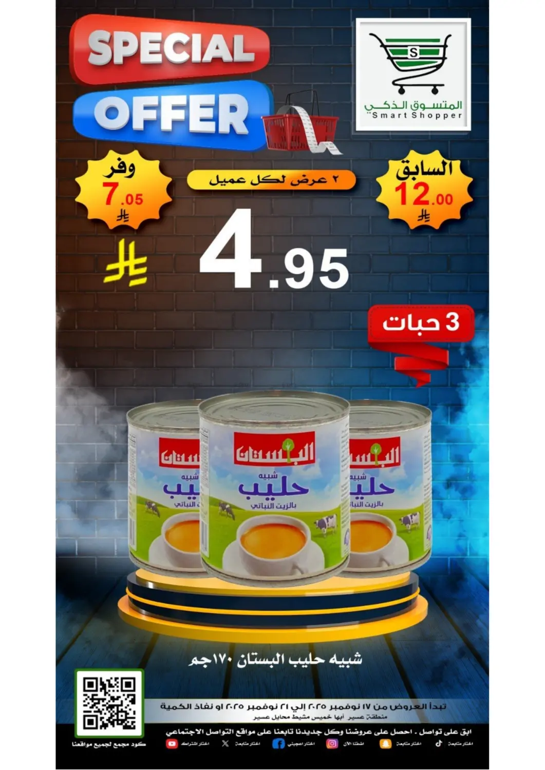 صفحة رقم 20 من عروض خاصة في المتسوق الذكى