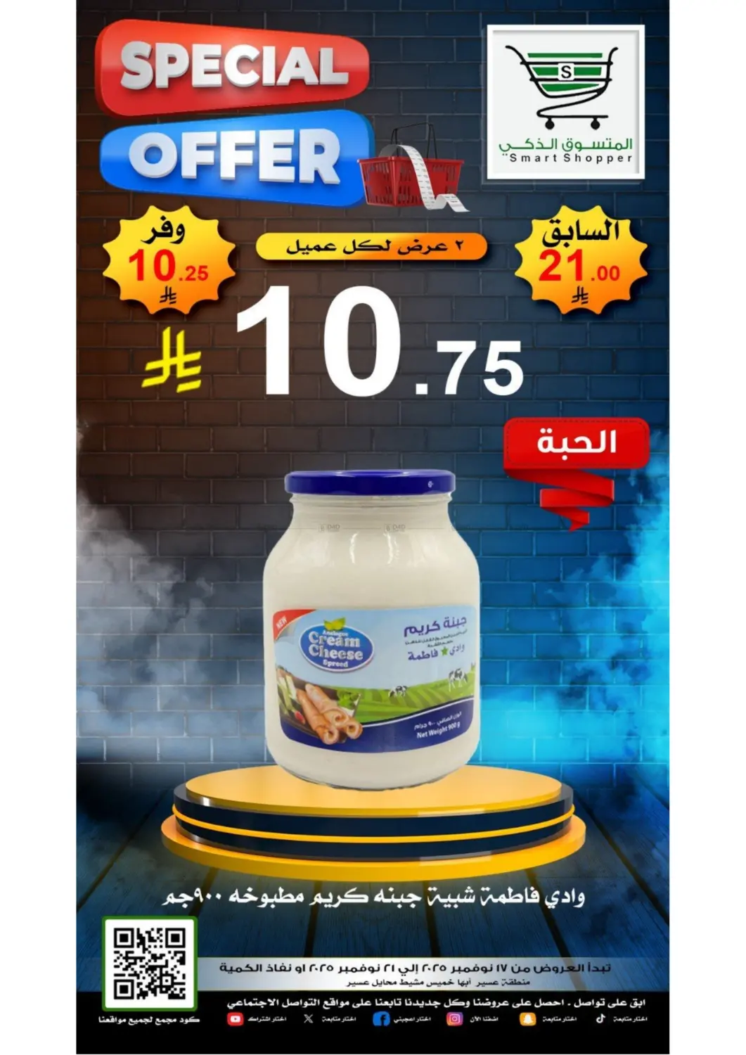 صفحة رقم 18 من عروض خاصة في المتسوق الذكى