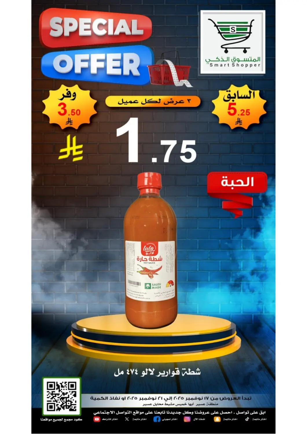 صفحة رقم 15 من عروض خاصة في المتسوق الذكى