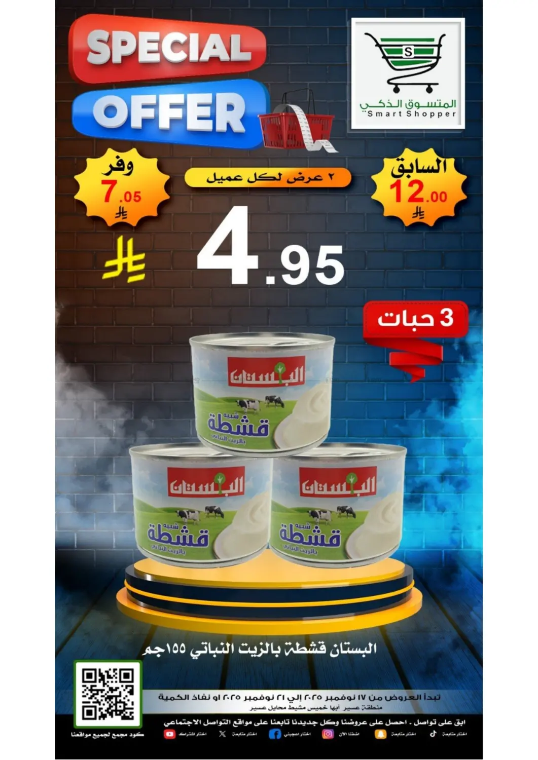 صفحة رقم 23 من عروض خاصة في المتسوق الذكى