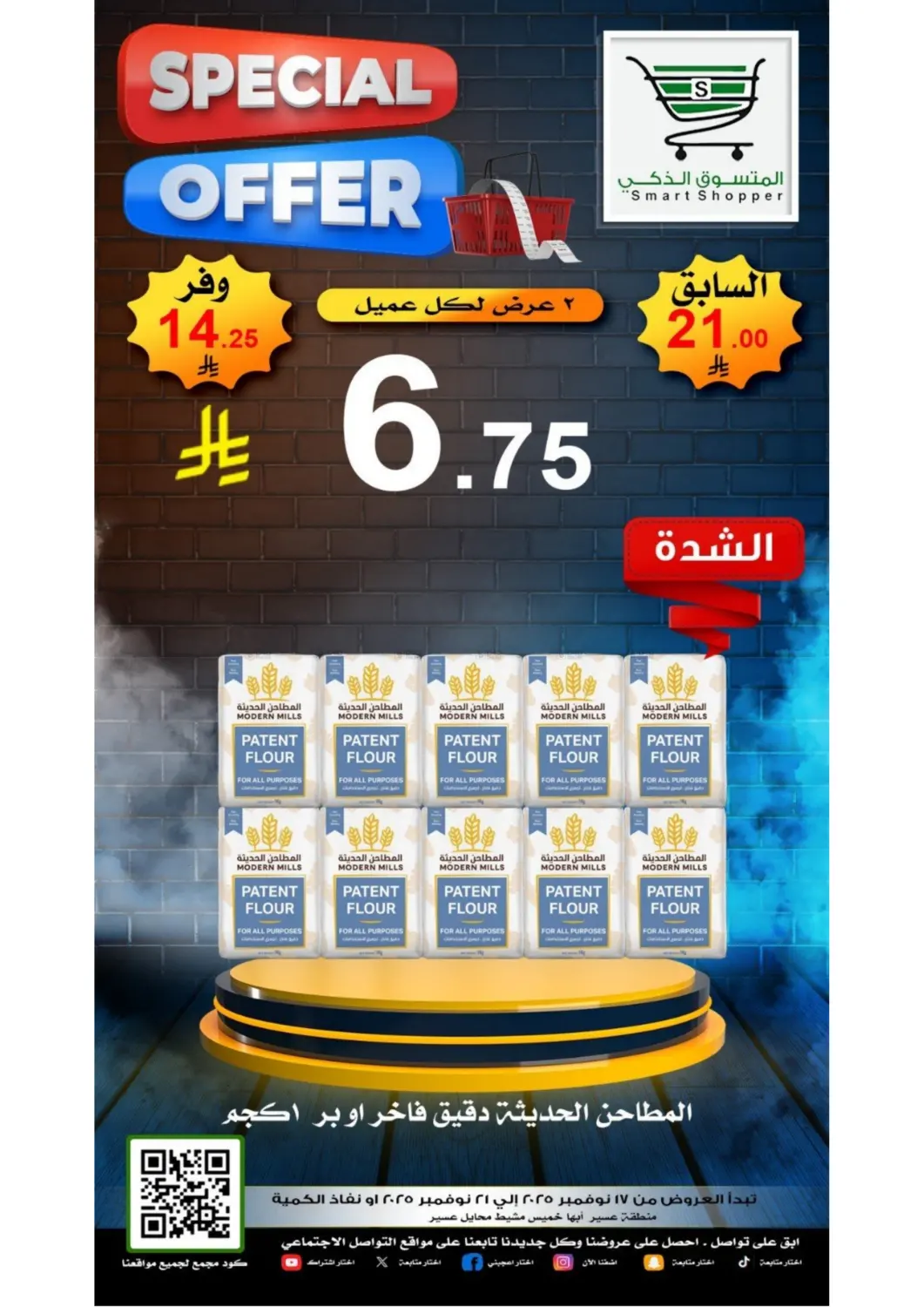 صفحة رقم 22 من عروض خاصة في المتسوق الذكى