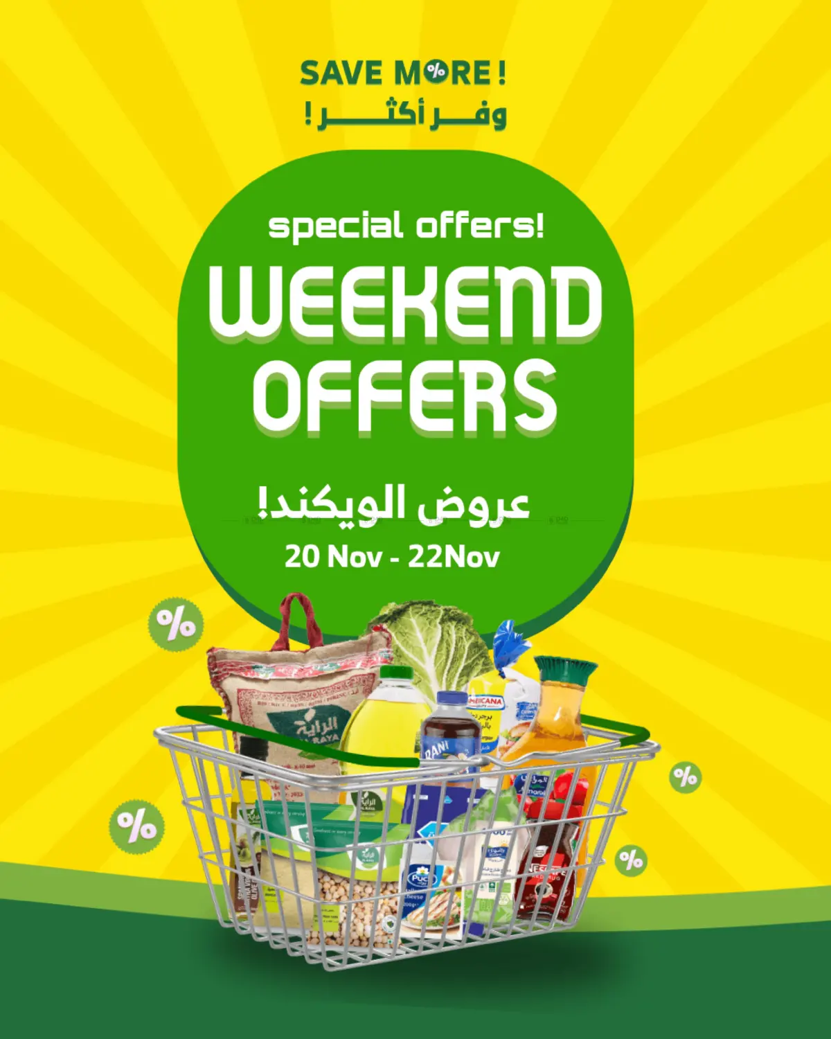 صفحة رقم 1 من عروض الويكند! في الراية