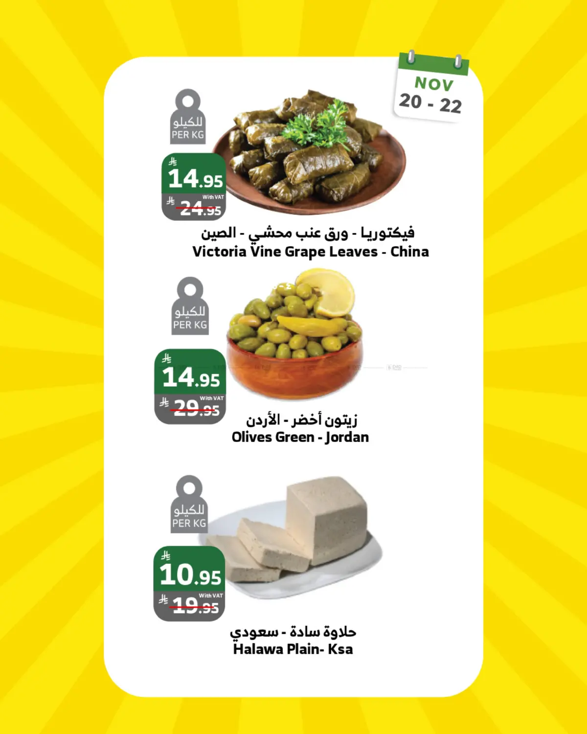 صفحة رقم 8 من عروض الويكند! في الراية