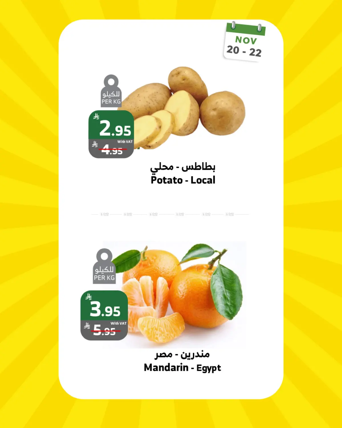 صفحة رقم 4 من عروض الويكند! في الراية