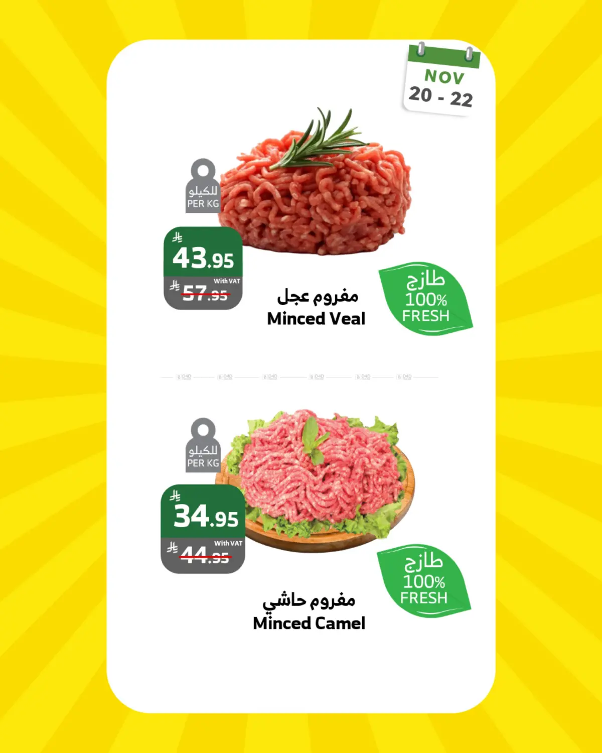 صفحة رقم 5 من عروض الويكند! في الراية