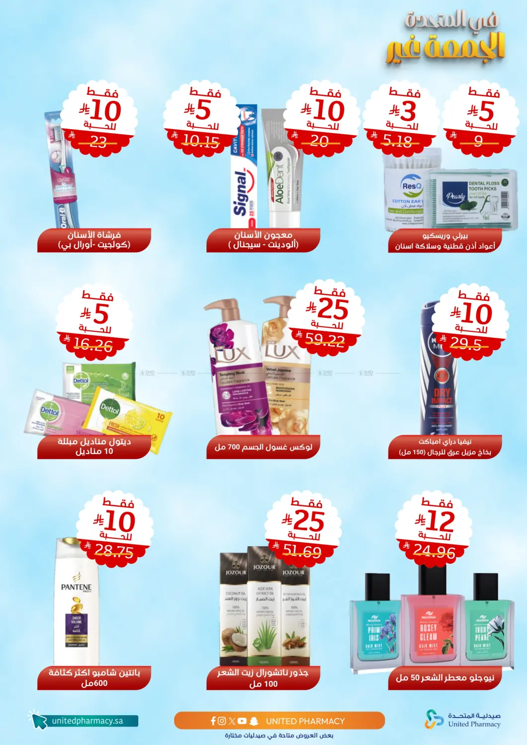 صفحة رقم 2 من في المتحدة الجمعة غير في صيدلية المتحدة