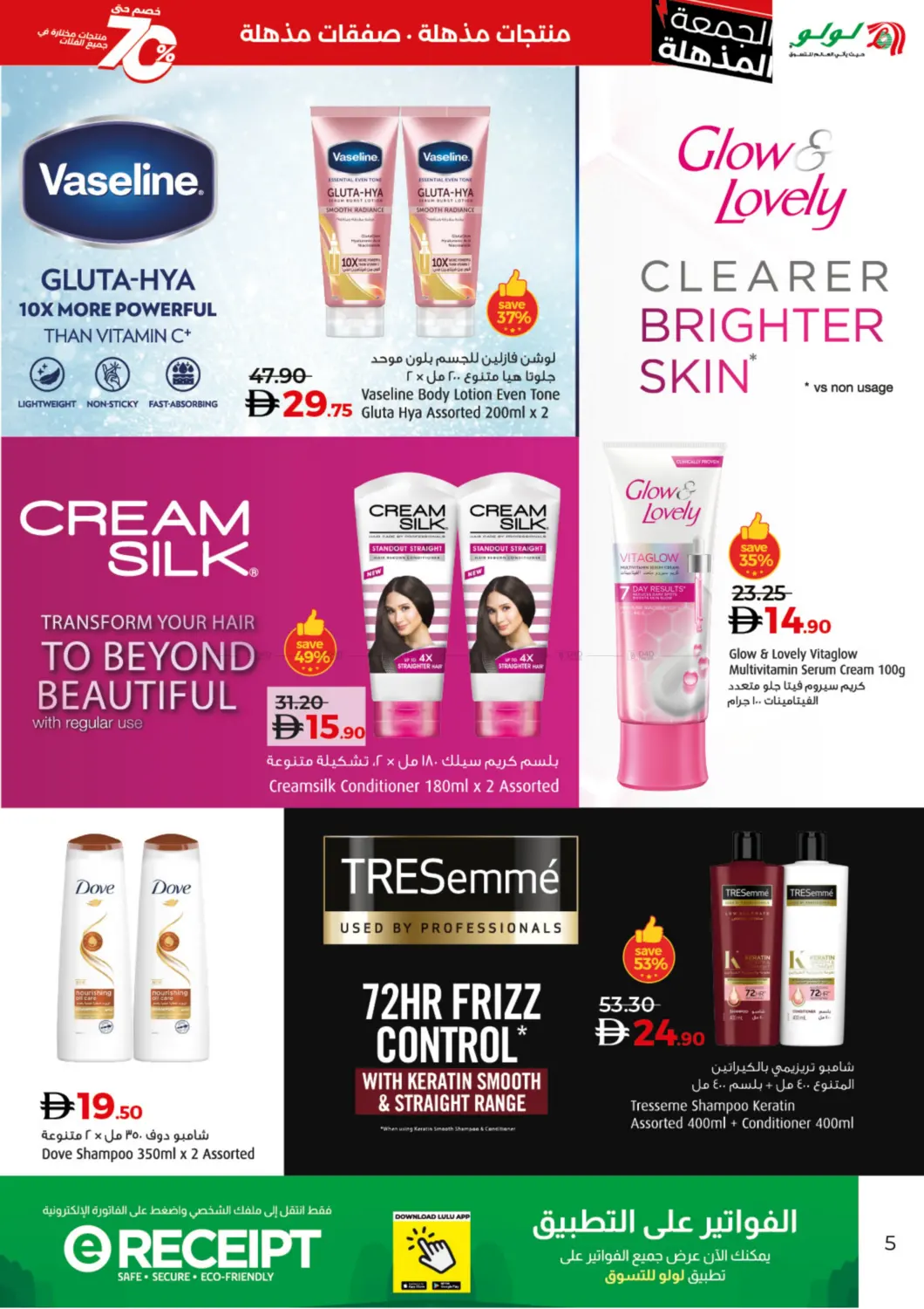 صفحة رقم 5 من Super Friday في لولو هايبرماركت