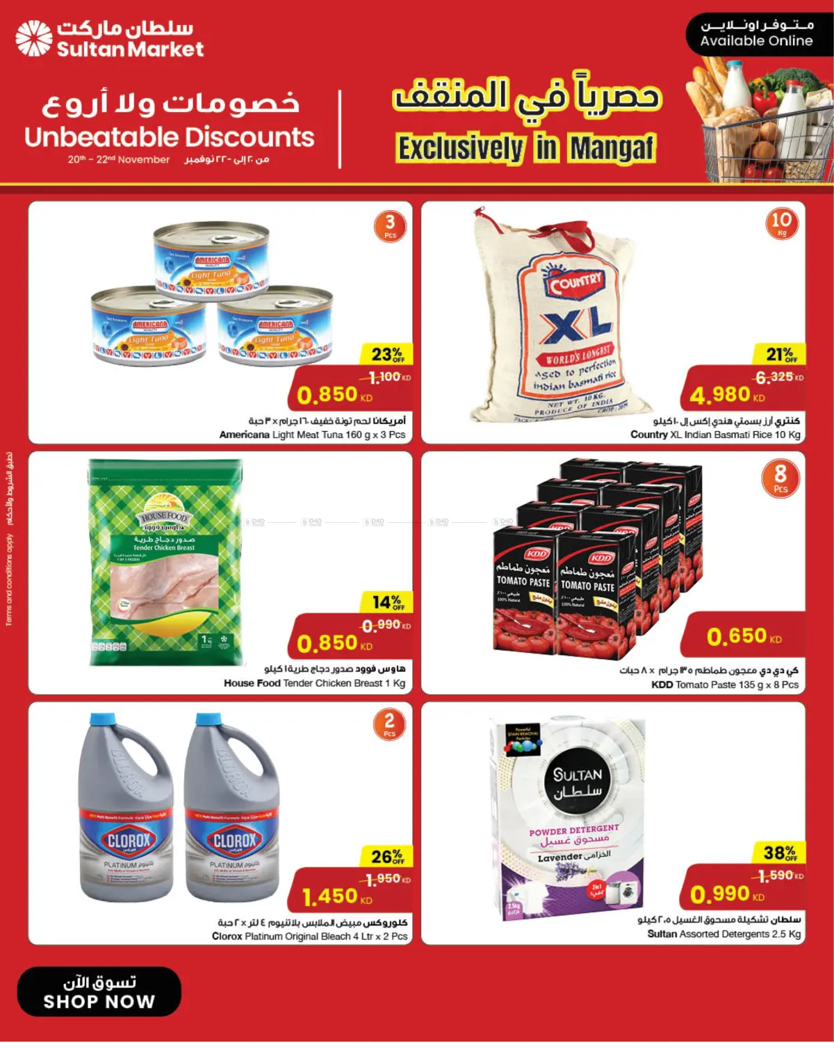 صفحة رقم 2 من حصرياً في المنقف في مركز سلطان