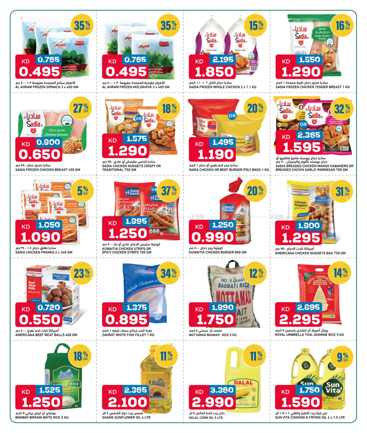 صفحة رقم 5 من عروض نهاية الأسبوع في غلف مارت