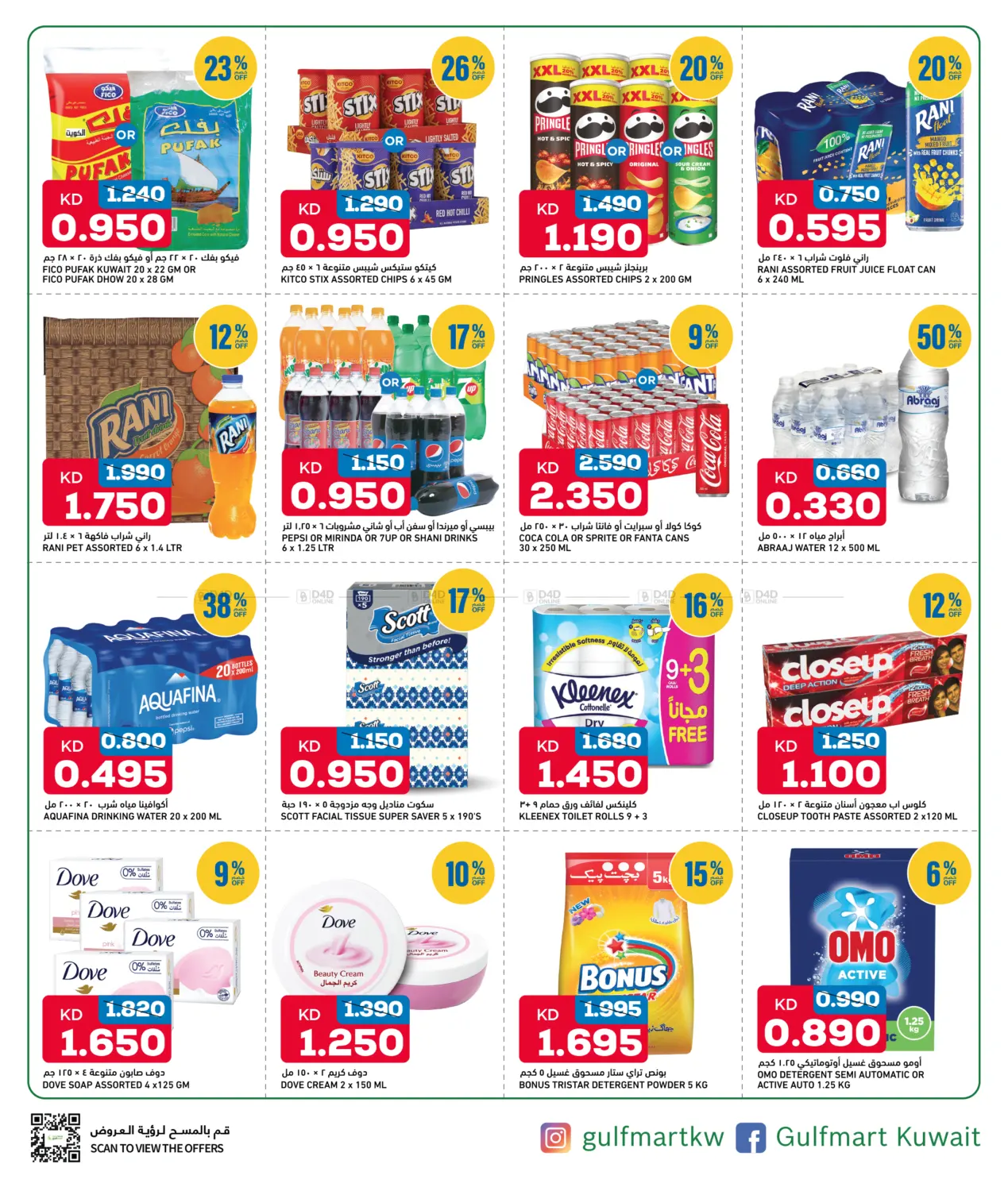 صفحة رقم 8 من عروض نهاية الأسبوع في غلف مارت