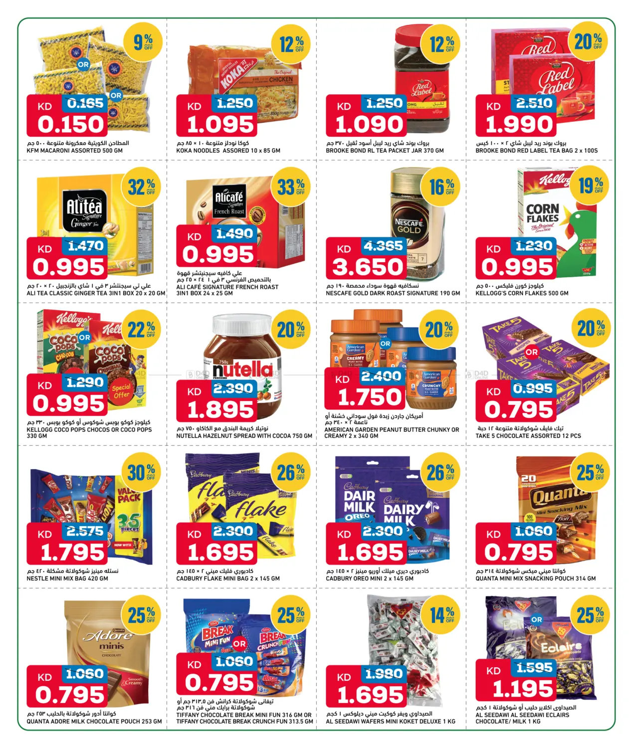 صفحة رقم 7 من عروض نهاية الأسبوع في غلف مارت