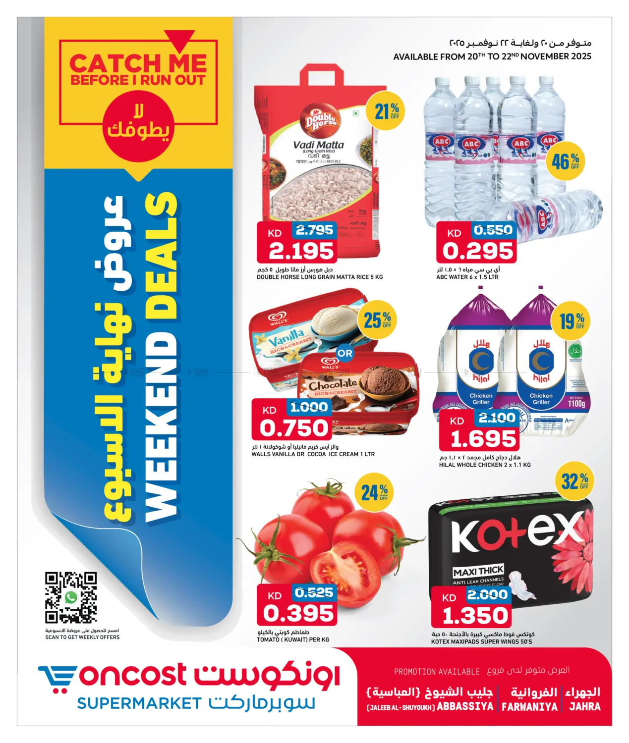 صفحة رقم 1 من عروض نهاية الأسبوع في أونكوست