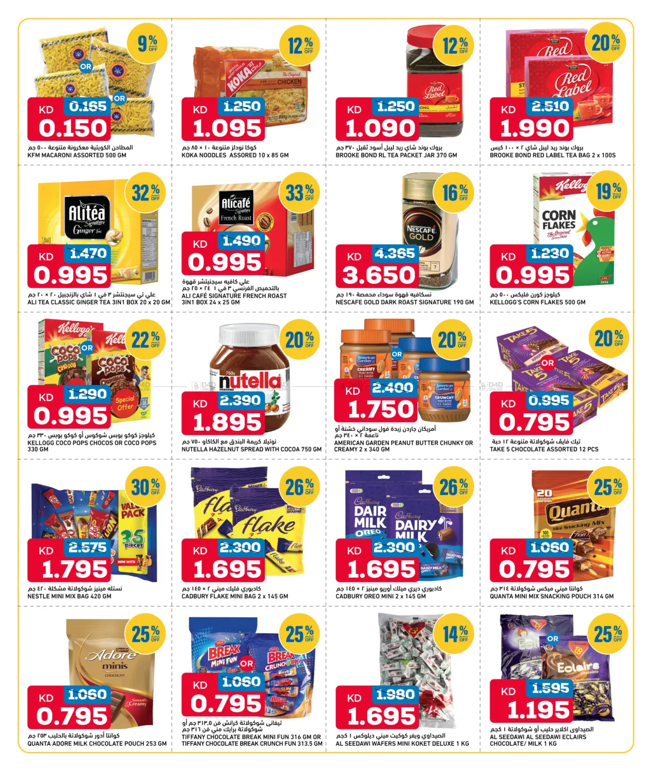 صفحة رقم 7 من عروض نهاية الأسبوع في أونكوست