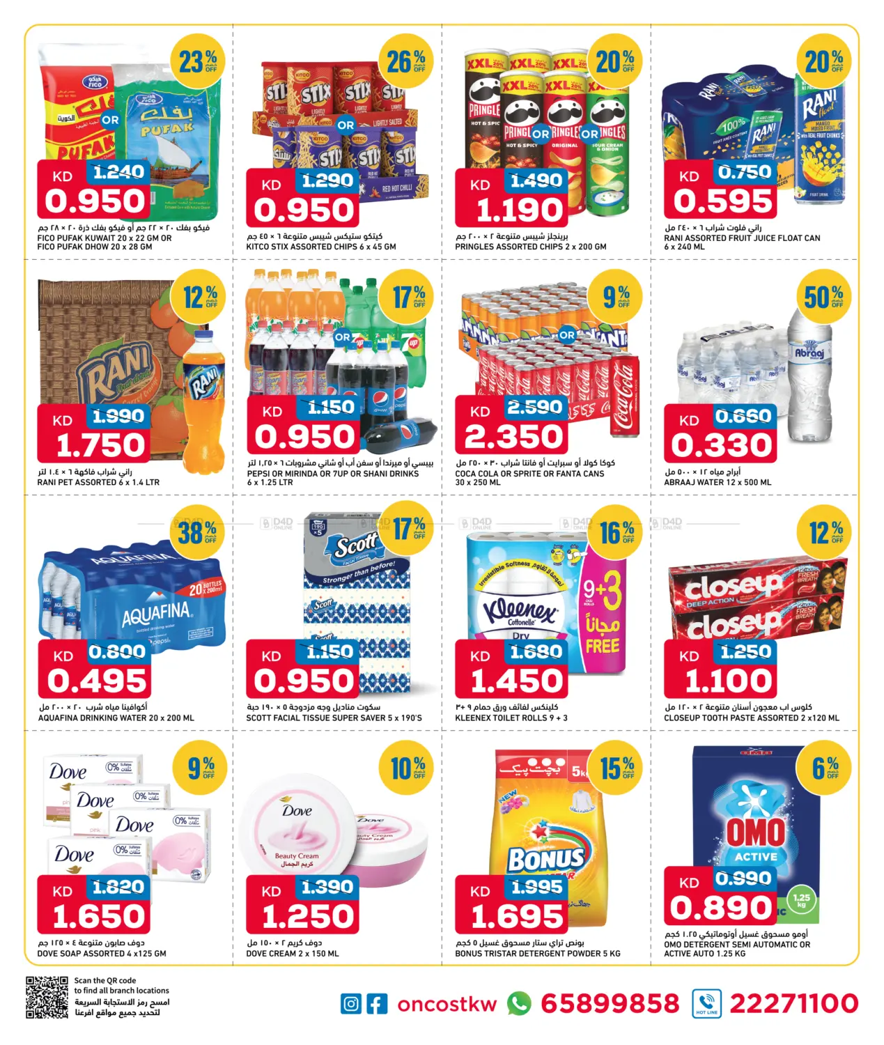 صفحة رقم 8 من عروض نهاية الأسبوع في أونكوست