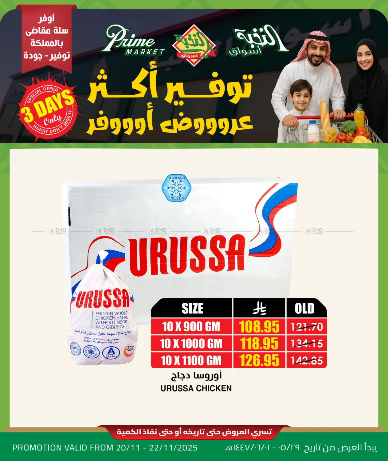 صفحة رقم 1 من توفير أكثر عروض أوفر في أسواق النخبة