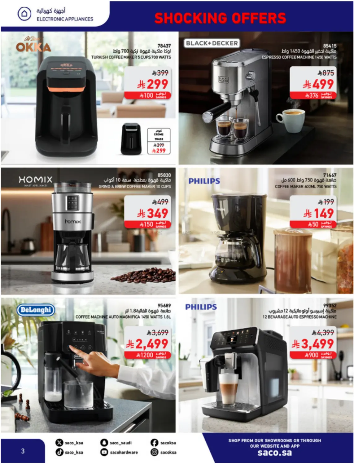 صفحة رقم 3 من عروض مدهشة ١١,١١ في ساكو