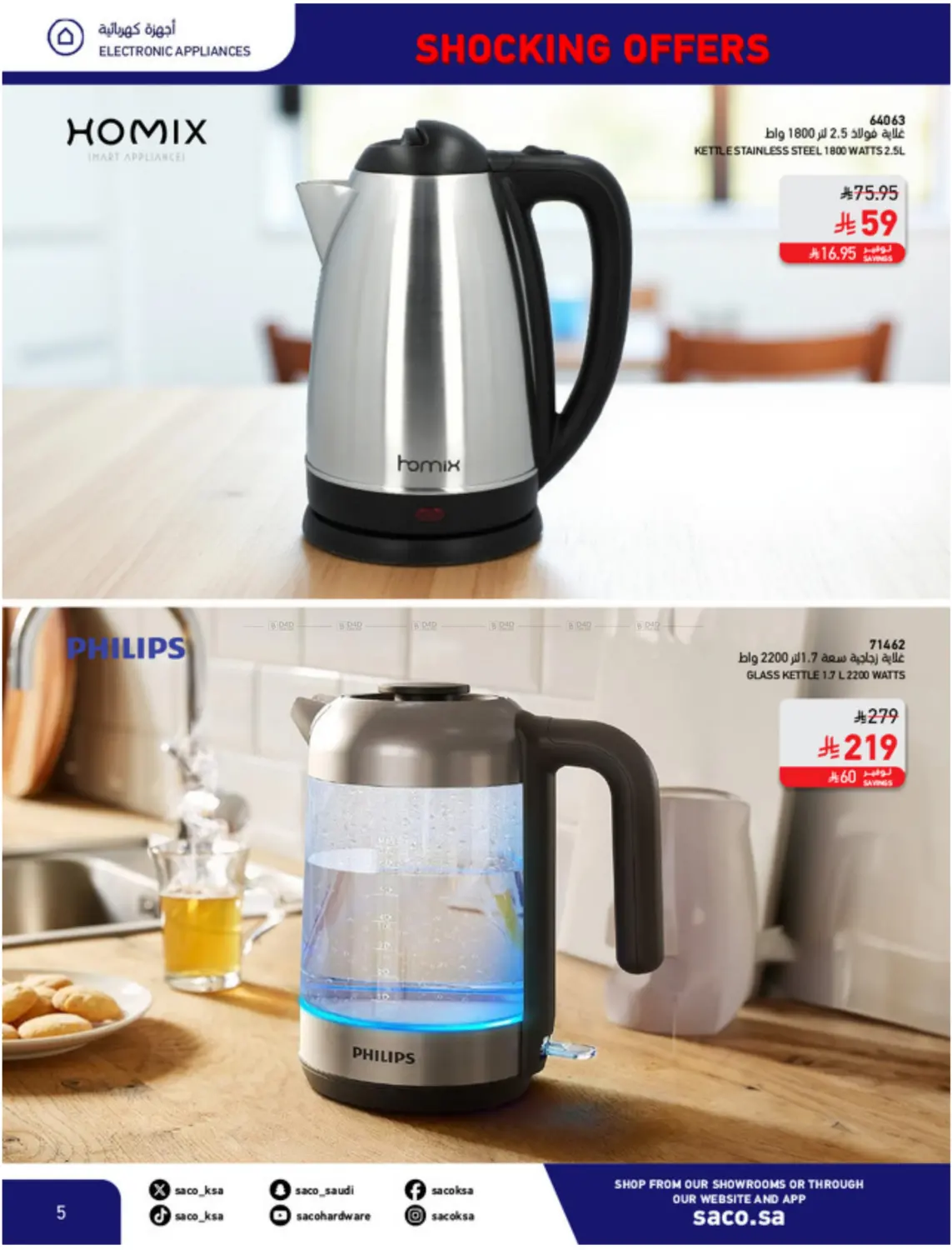 صفحة رقم 5 من عروض مدهشة ١١,١١ في ساكو