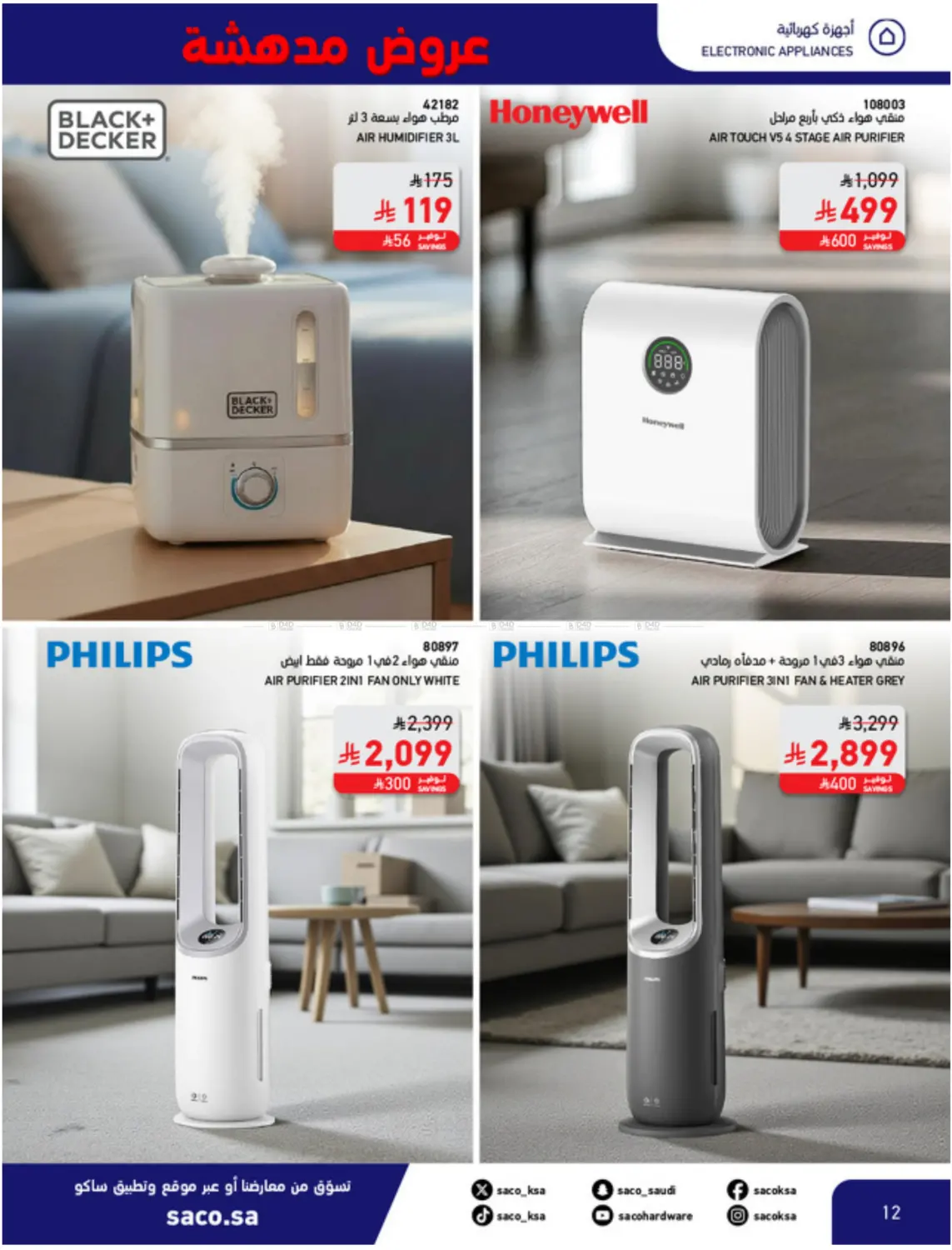 صفحة رقم 12 من عروض مدهشة ١١,١١ في ساكو