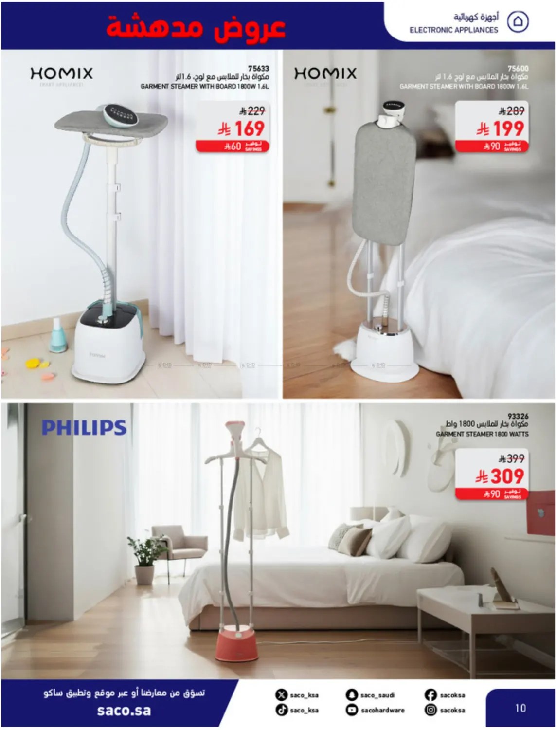صفحة رقم 10 من عروض مدهشة ١١,١١ في ساكو