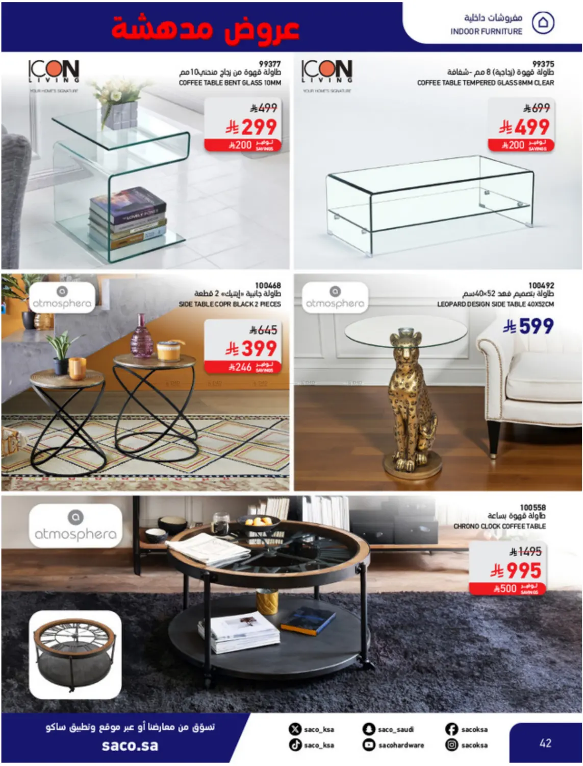 صفحة رقم 42 من عروض مدهشة ١١,١١ في ساكو