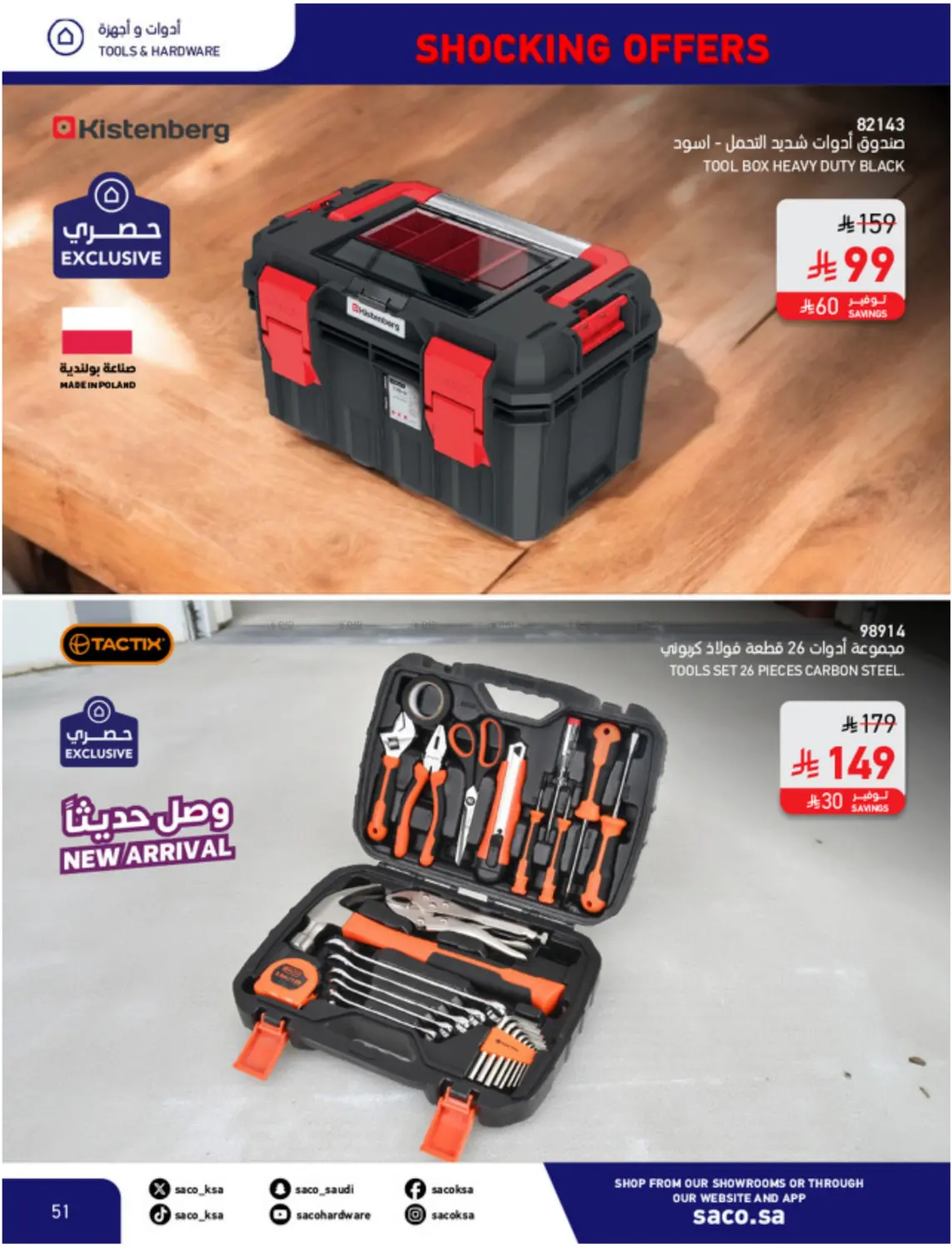 صفحة رقم 51 من عروض مدهشة ١١,١١ في ساكو