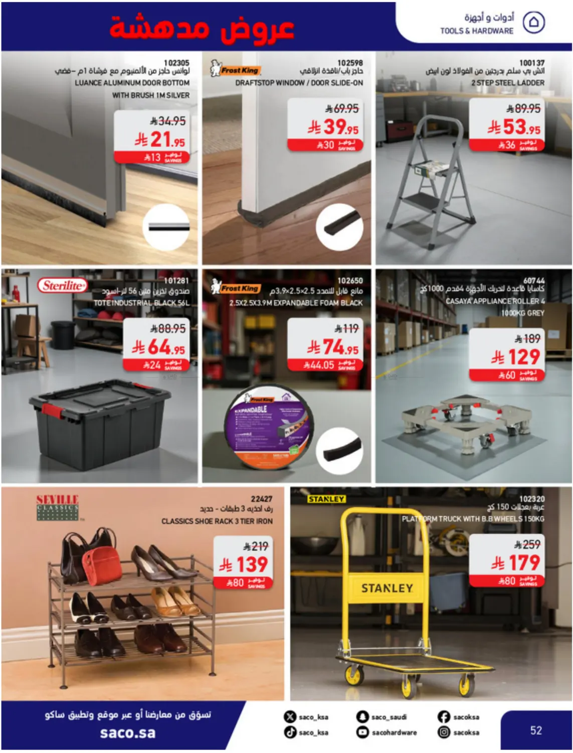 صفحة رقم 52 من عروض مدهشة ١١,١١ في ساكو