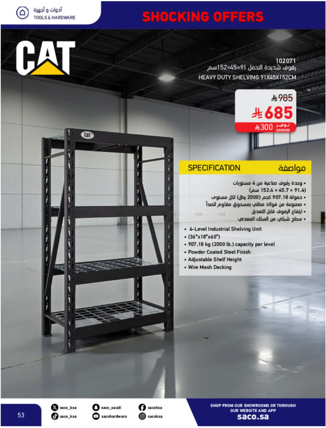 صفحة رقم 53 من عروض مدهشة ١١,١١ في ساكو