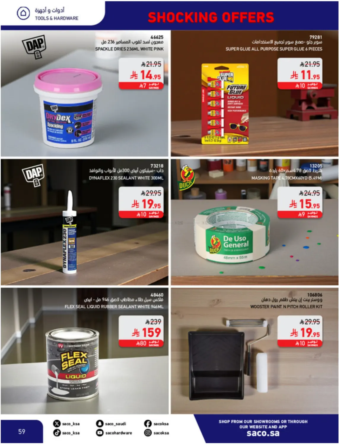 صفحة رقم 59 من عروض مدهشة ١١,١١ في ساكو