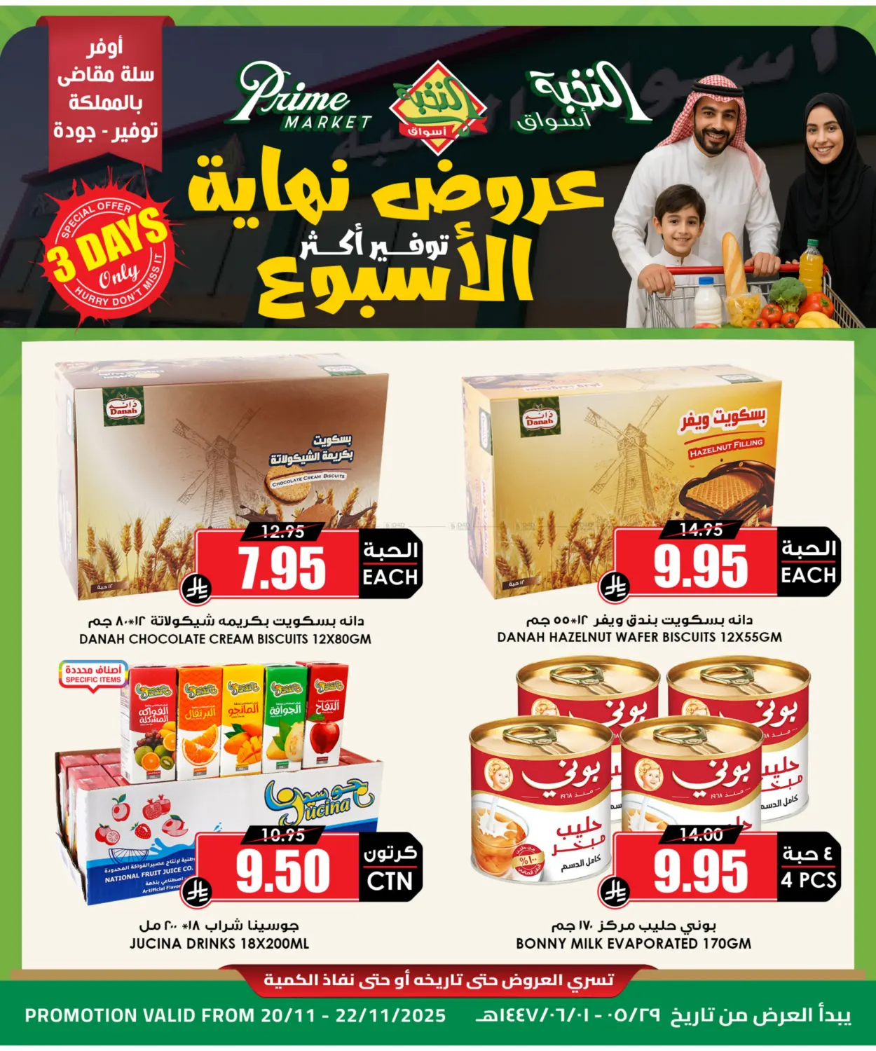 صفحة رقم 2 من عروض نهاية الأسبوع في أسواق النخبة