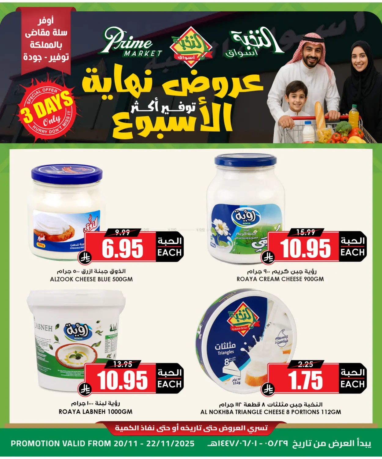 صفحة رقم 1 من عروض نهاية الأسبوع في أسواق النخبة