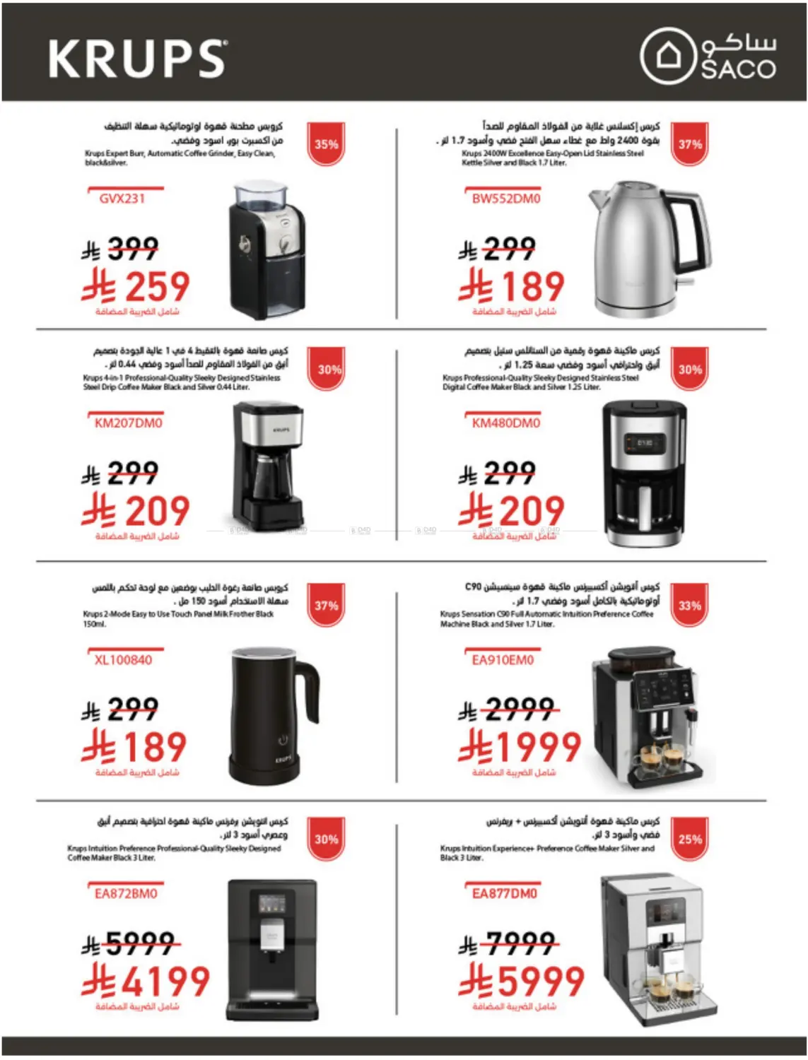 صفحة رقم 4 من عروض مدهشة ١١,١١ في ساكو