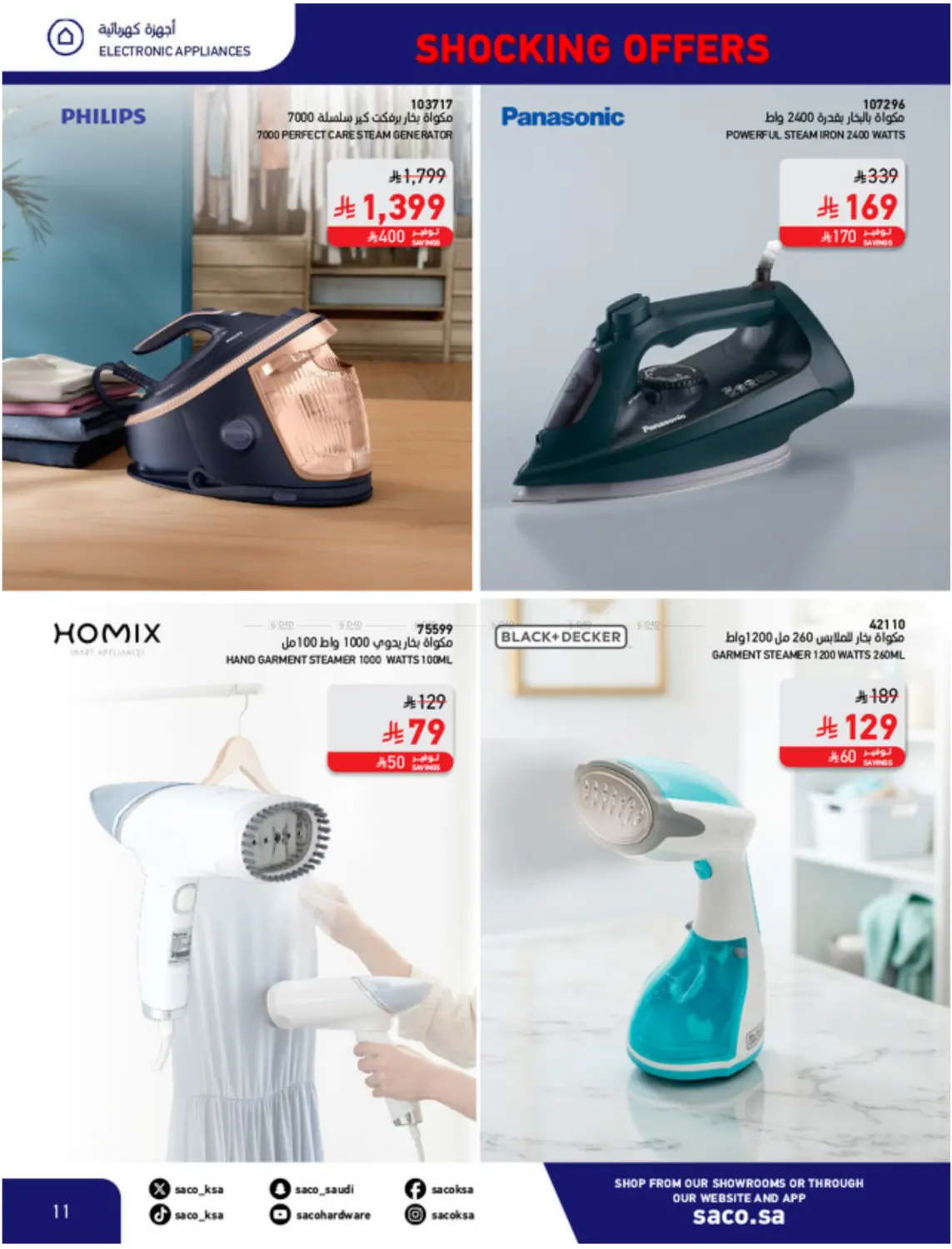 صفحة رقم 11 من عروض مدهشة ١١,١١ في ساكو