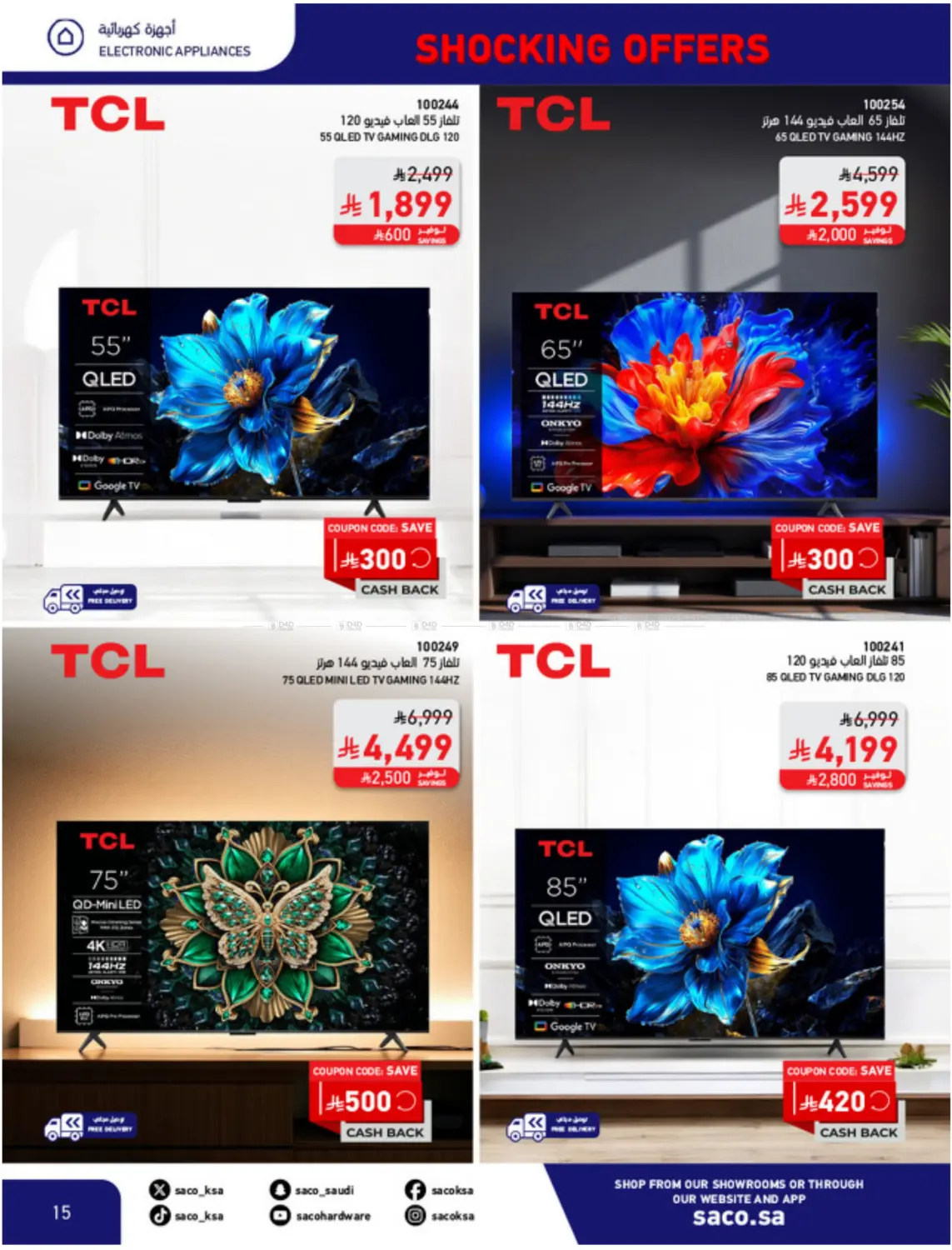 صفحة رقم 15 من عروض مدهشة ١١,١١ في ساكو