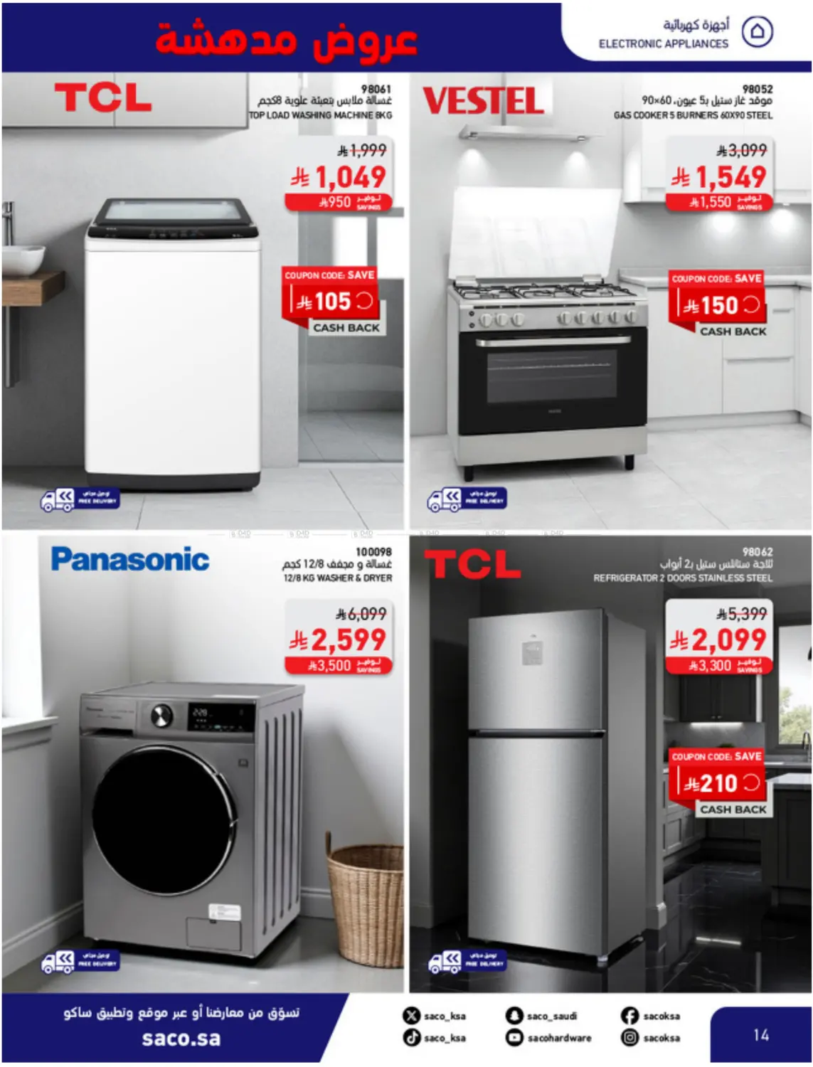 صفحة رقم 14 من عروض مدهشة ١١,١١ في ساكو