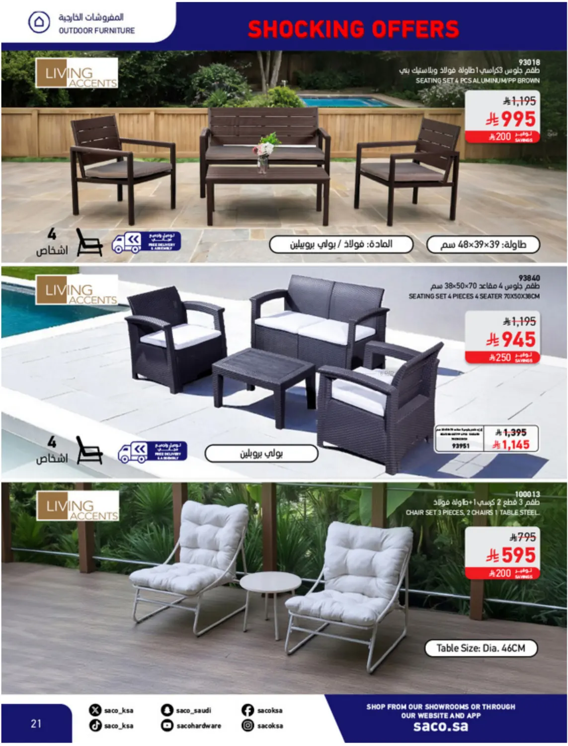 صفحة رقم 21 من عروض مدهشة ١١,١١ في ساكو