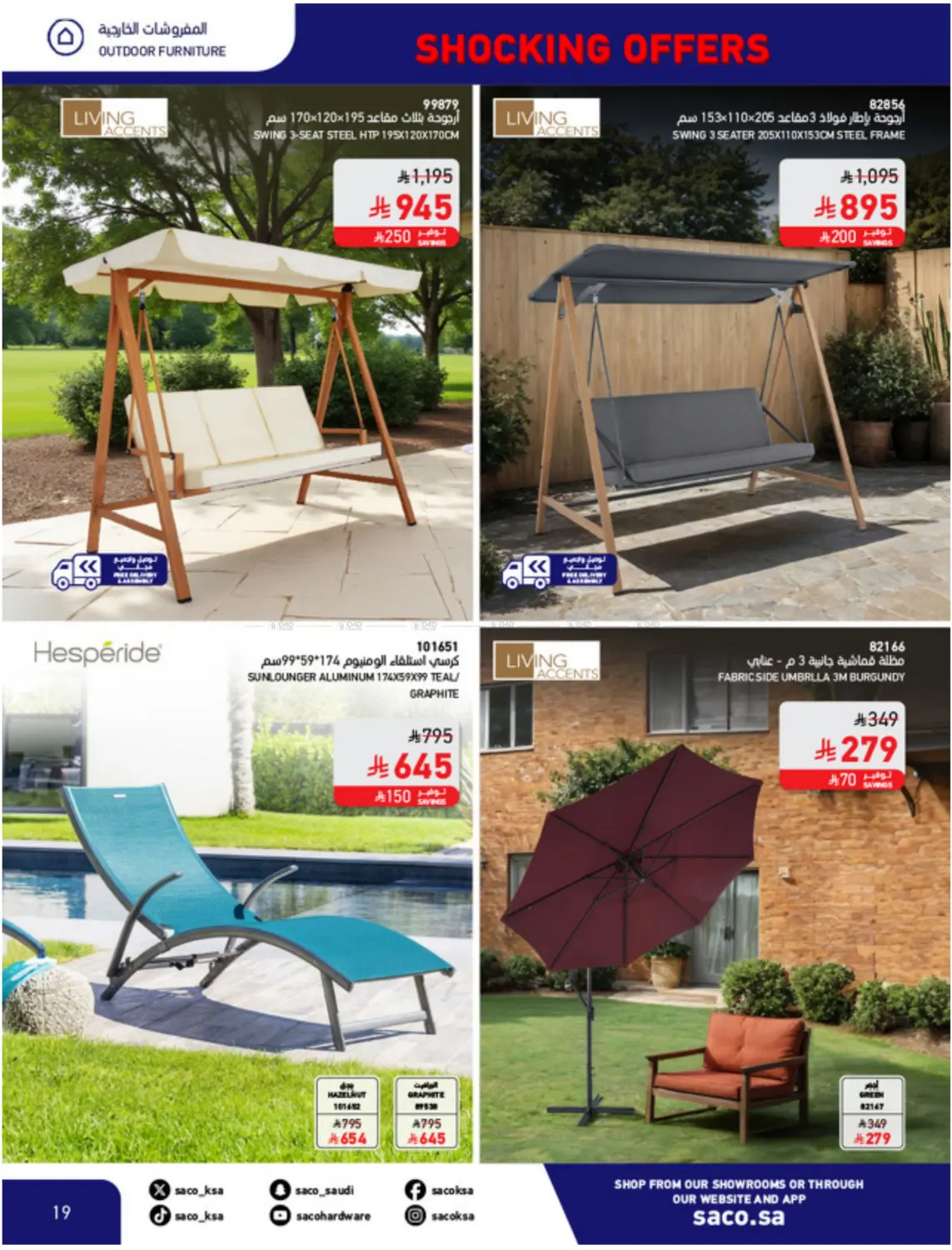 صفحة رقم 19 من عروض مدهشة ١١,١١ في ساكو