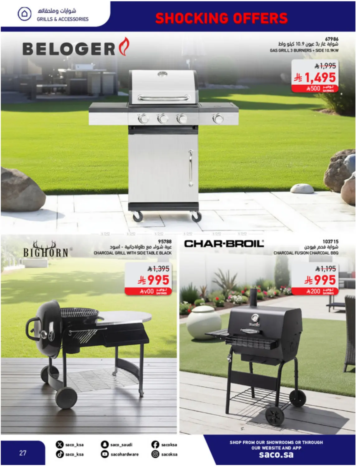 صفحة رقم 27 من عروض مدهشة ١١,١١ في ساكو