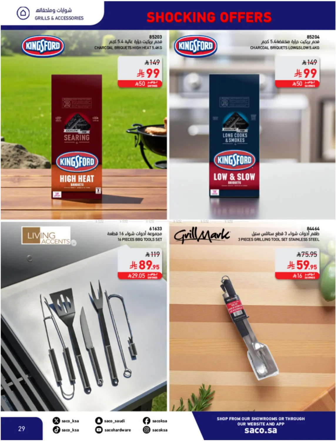 صفحة رقم 29 من عروض مدهشة ١١,١١ في ساكو