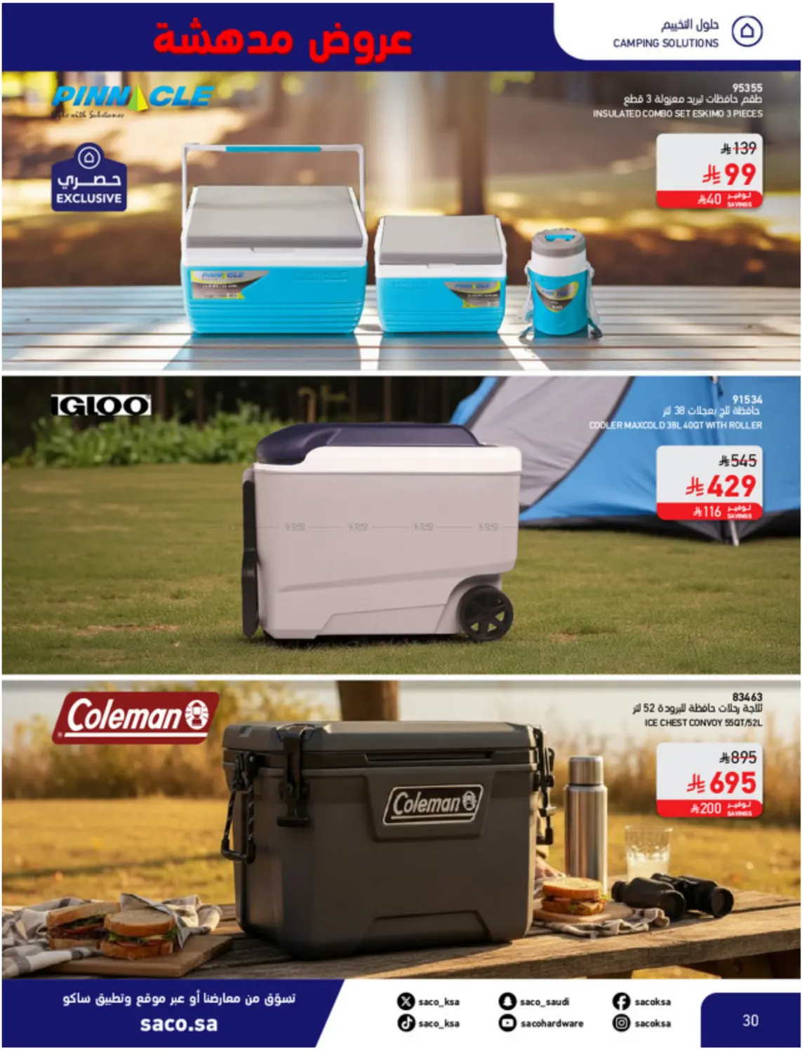 صفحة رقم 30 من عروض مدهشة ١١,١١ في ساكو