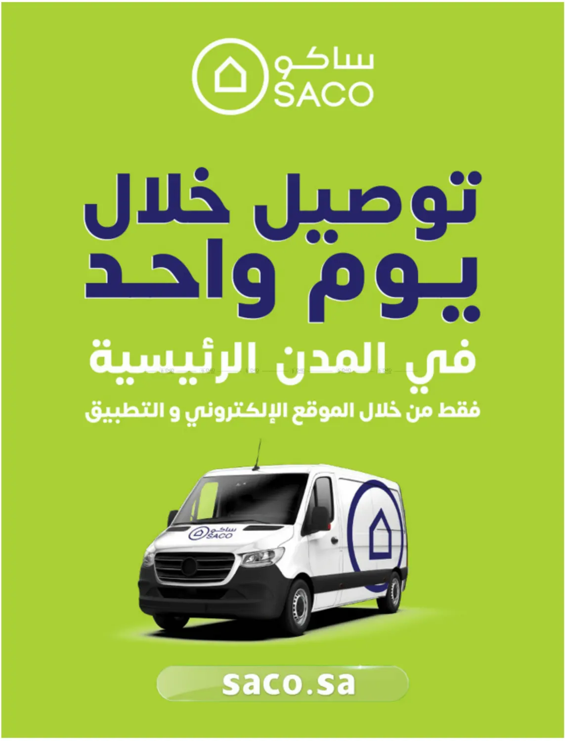 صفحة رقم 46 من عروض مدهشة ١١,١١ في ساكو